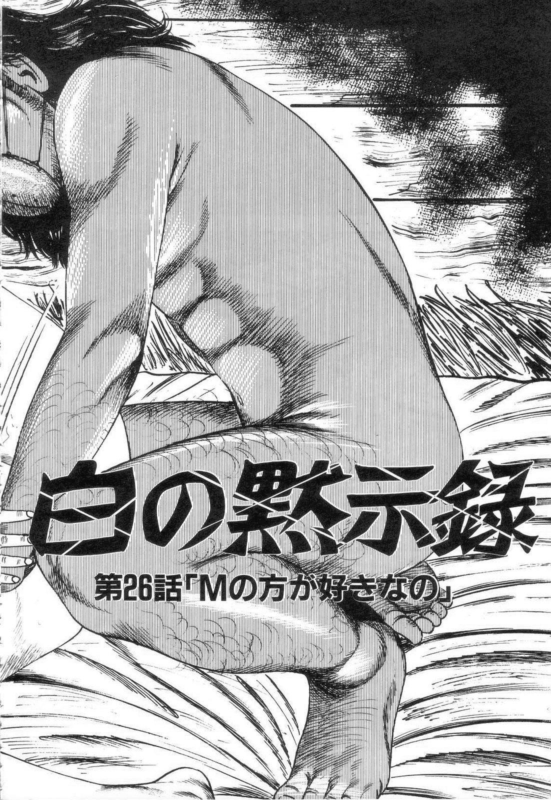 Shiro no Mokushiroku Vol. 3 - Reisai Miho Hen 175