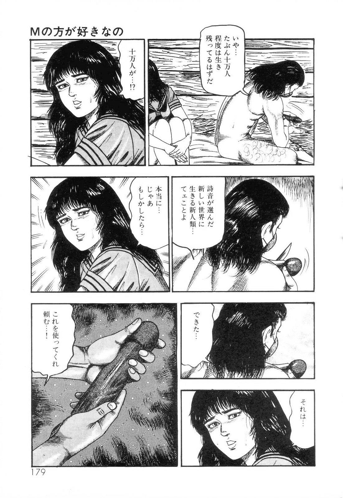Shiro no Mokushiroku Vol. 3 - Reisai Miho Hen 180