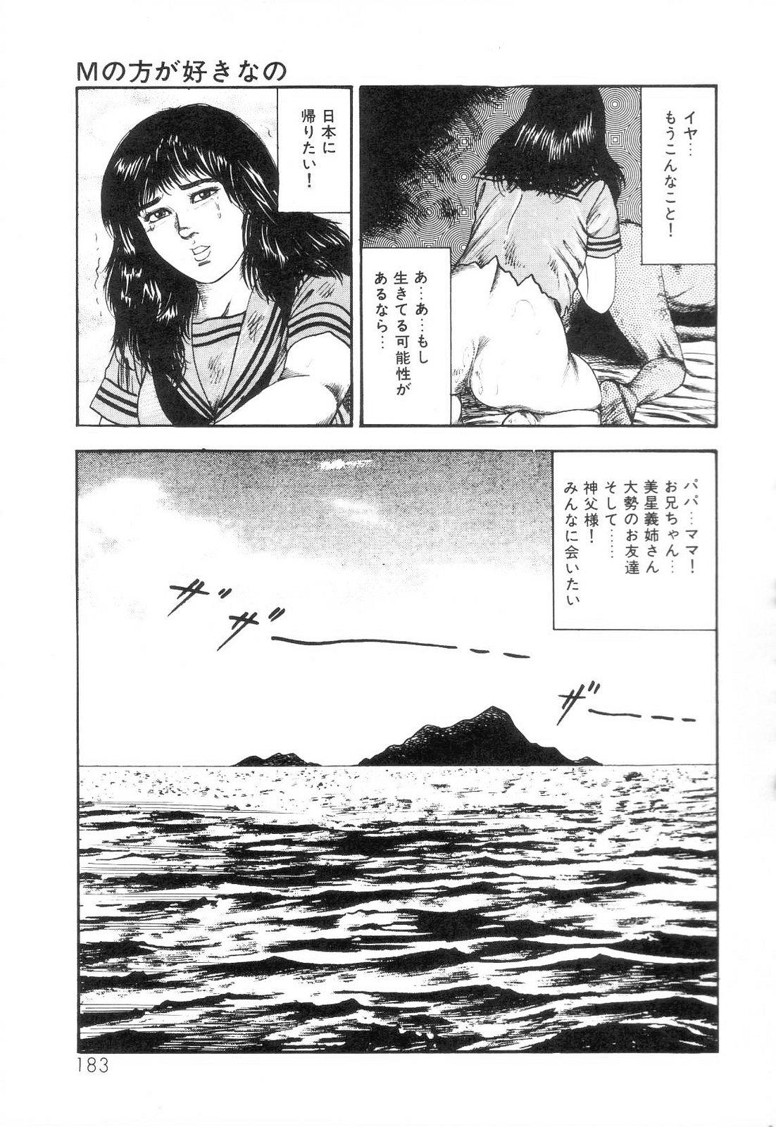 Shiro no Mokushiroku Vol. 3 - Reisai Miho Hen 184