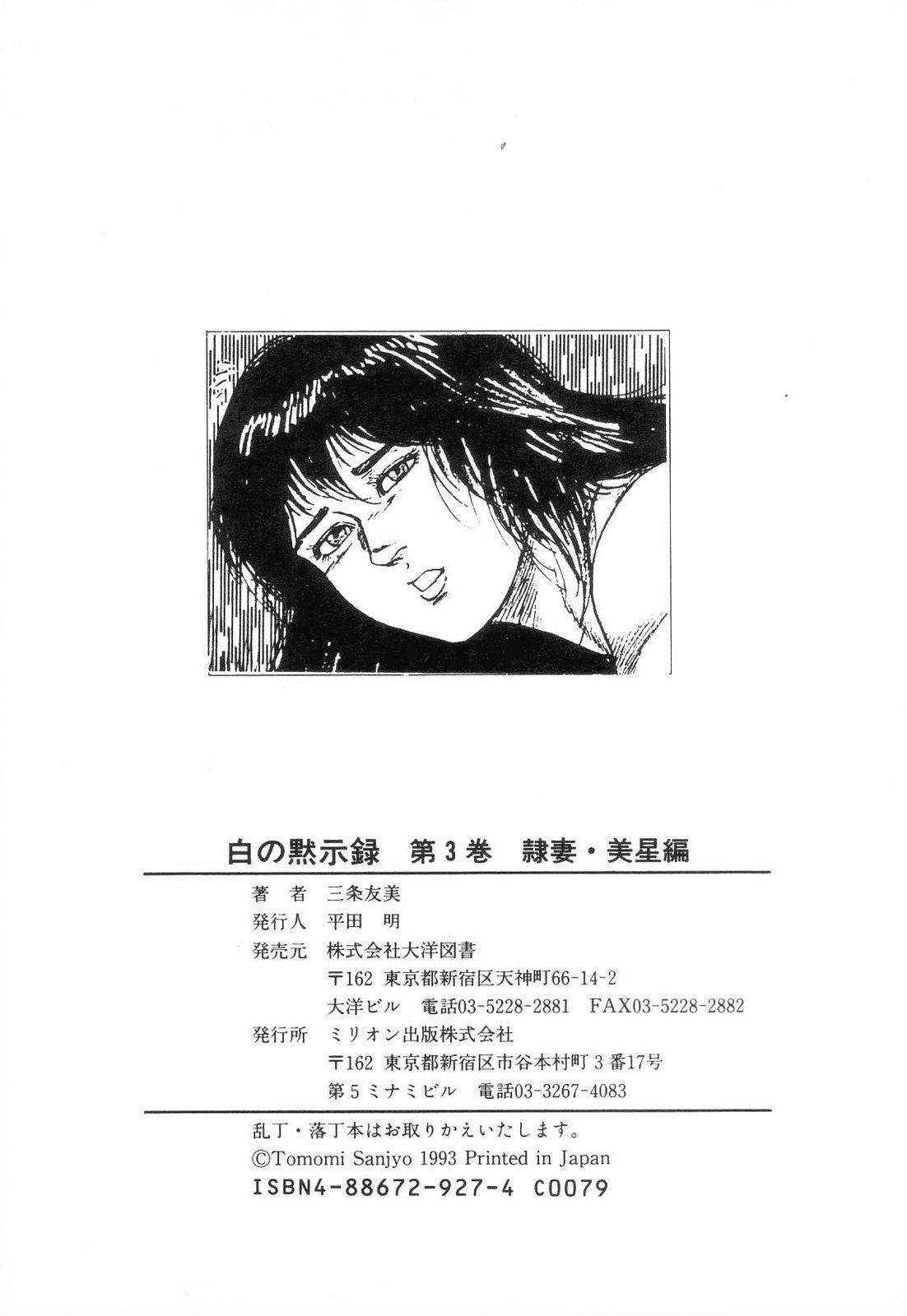 Shiro no Mokushiroku Vol. 3 - Reisai Miho Hen 198