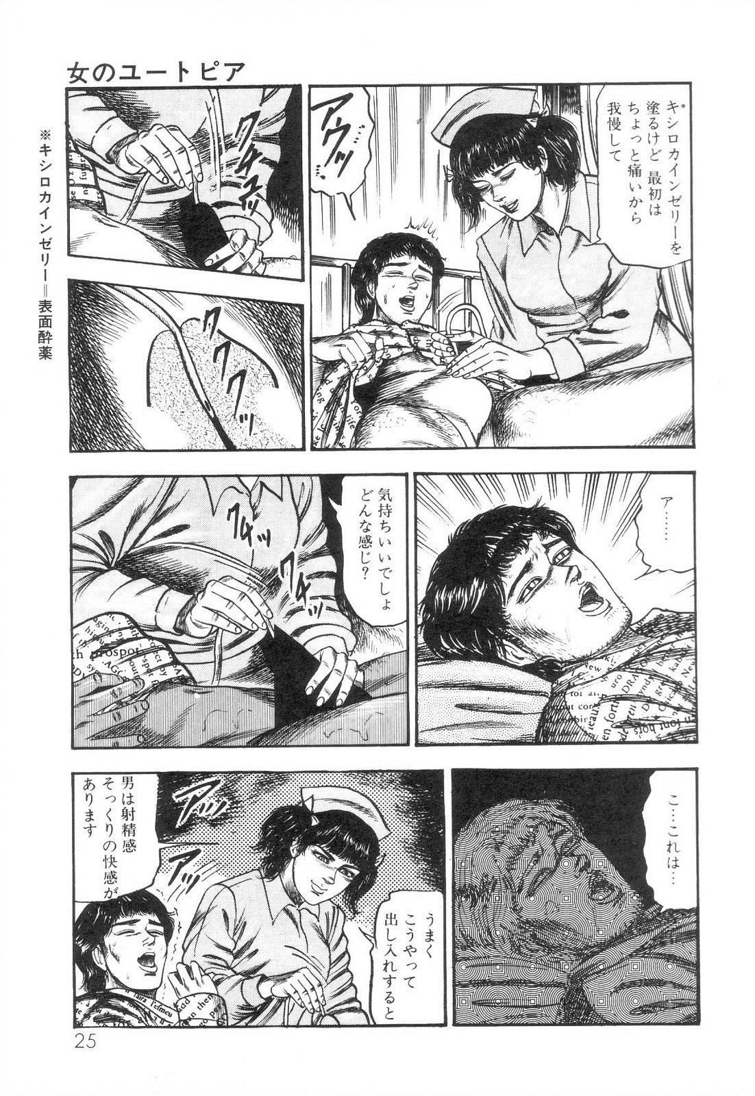 Shiro no Mokushiroku Vol. 3 - Reisai Miho Hen 26