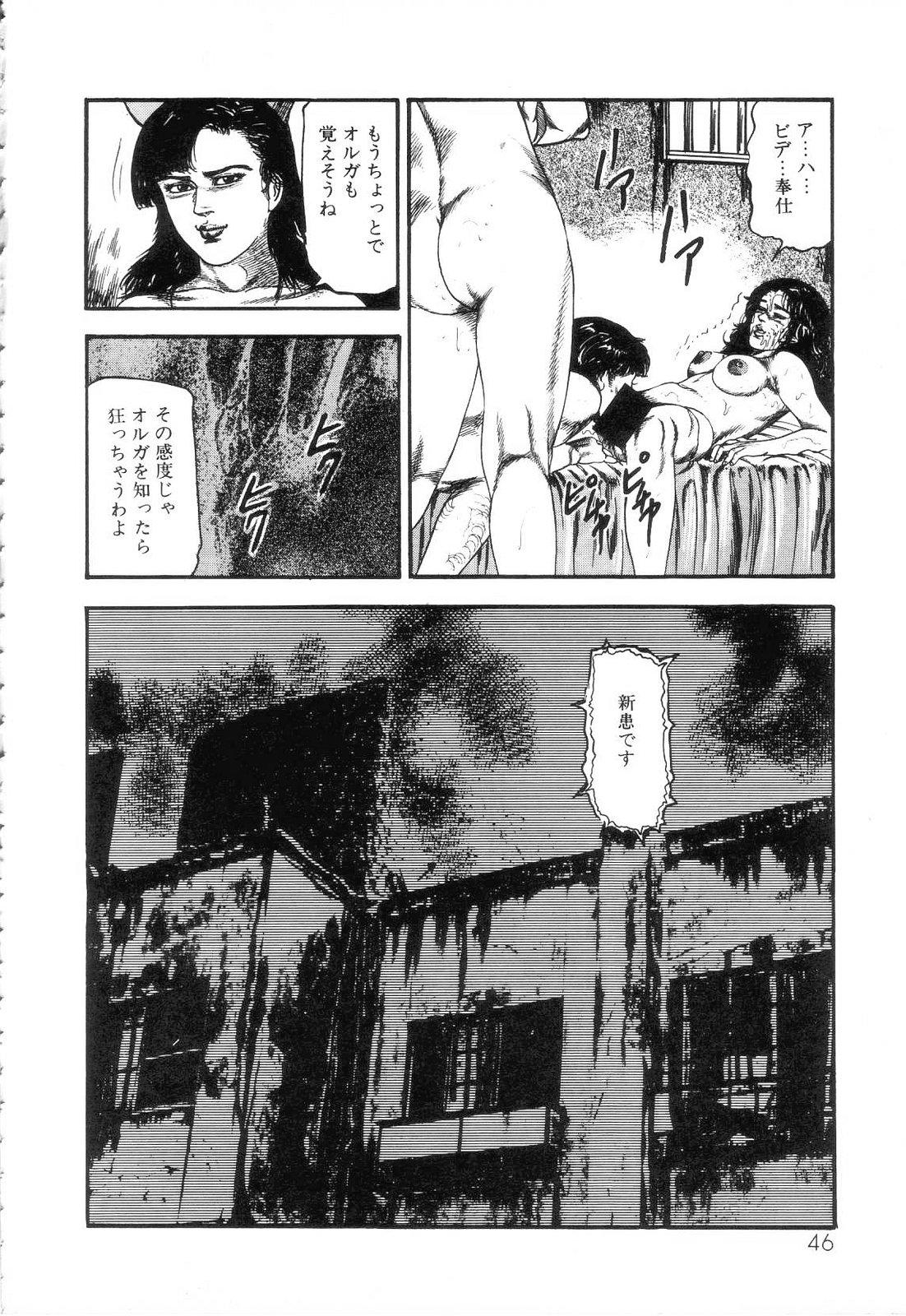Shiro no Mokushiroku Vol. 3 - Reisai Miho Hen 47