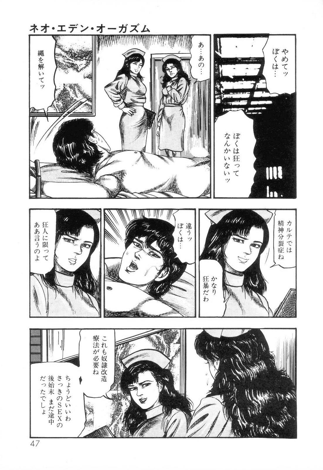 Shiro no Mokushiroku Vol. 3 - Reisai Miho Hen 48