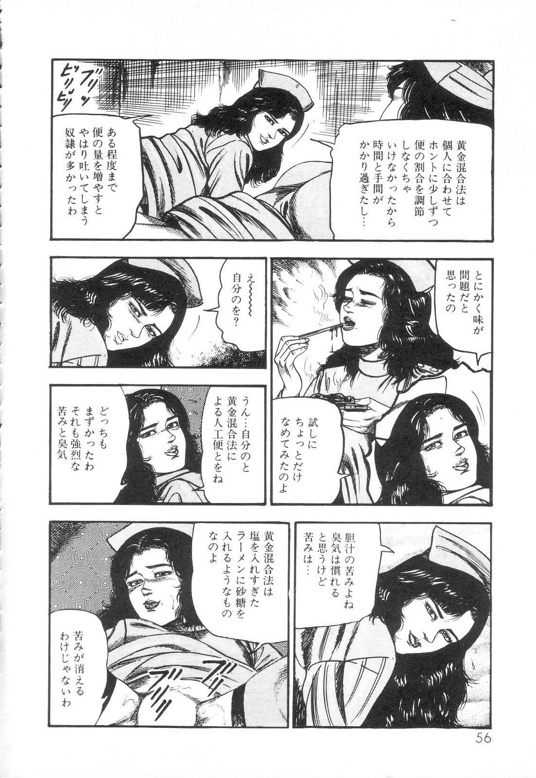 Shiro no Mokushiroku Vol. 3 - Reisai Miho Hen 57