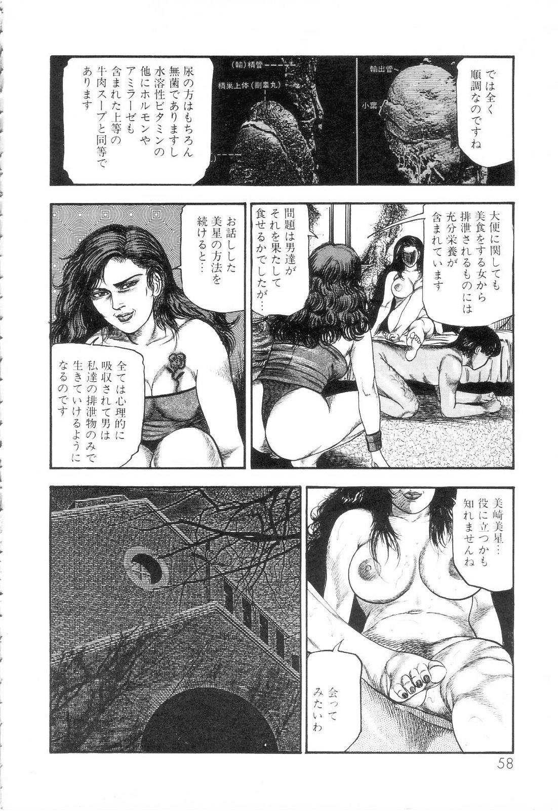 Shiro no Mokushiroku Vol. 3 - Reisai Miho Hen 59
