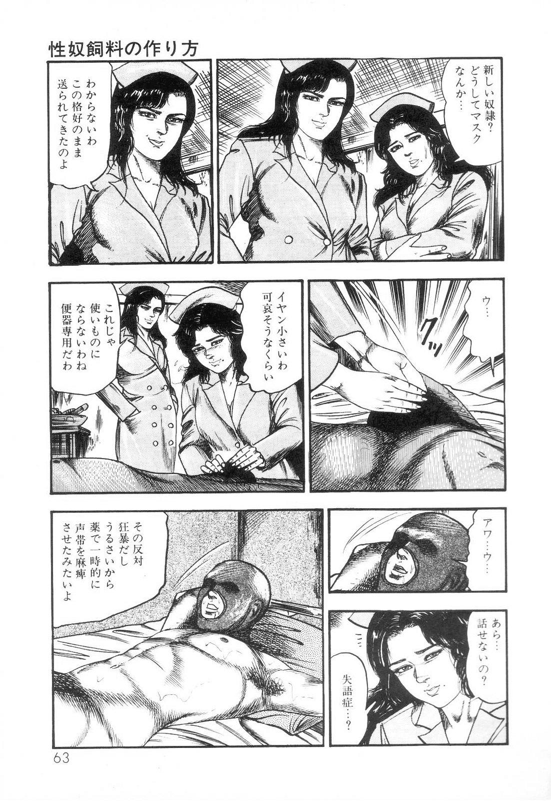 Shiro no Mokushiroku Vol. 3 - Reisai Miho Hen 64
