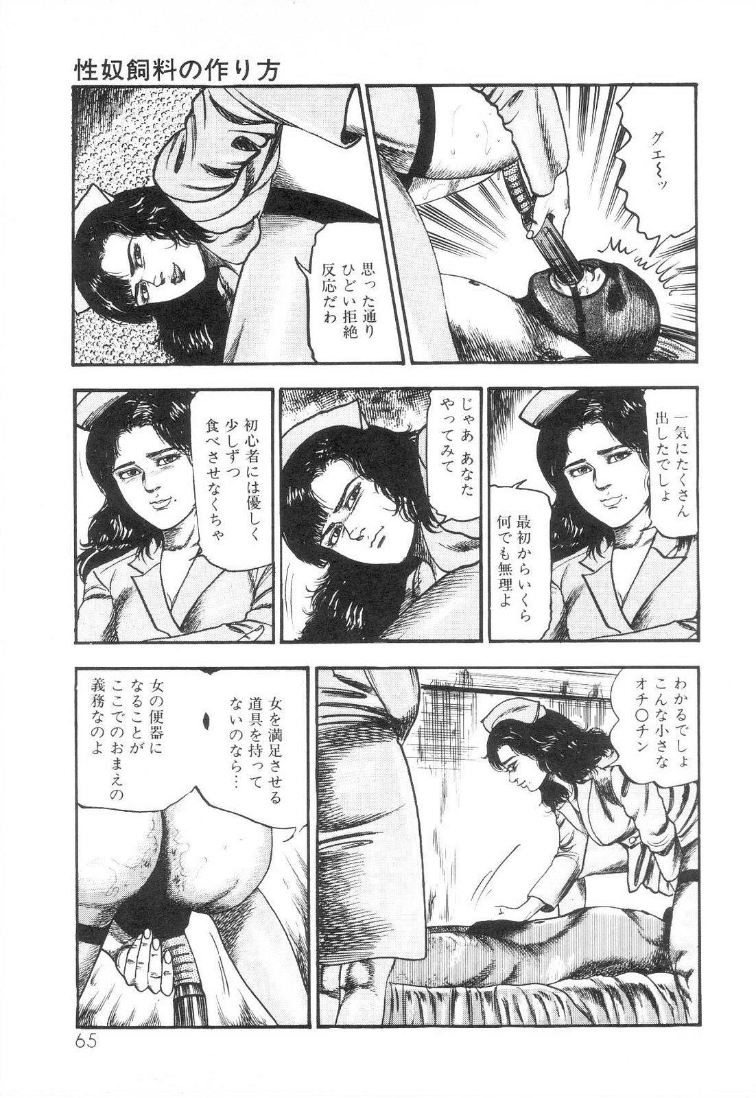 Shiro no Mokushiroku Vol. 3 - Reisai Miho Hen 66