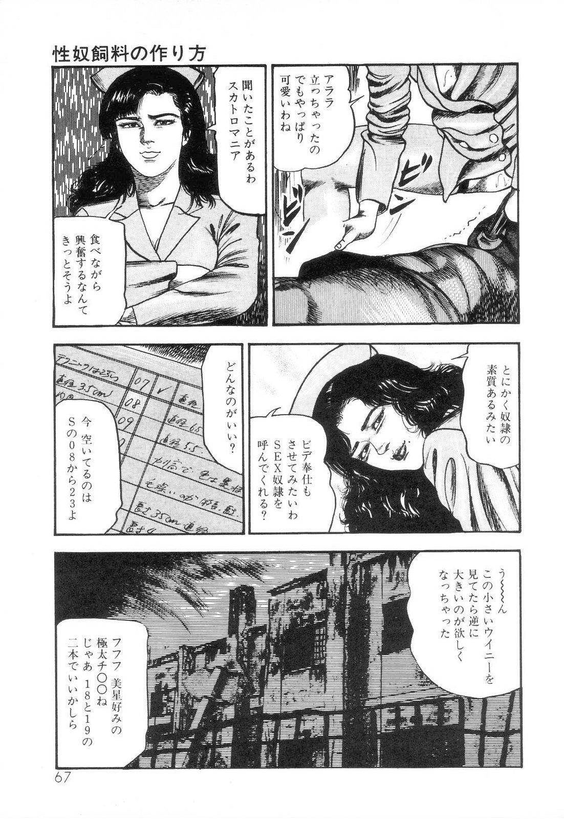 Shiro no Mokushiroku Vol. 3 - Reisai Miho Hen 68