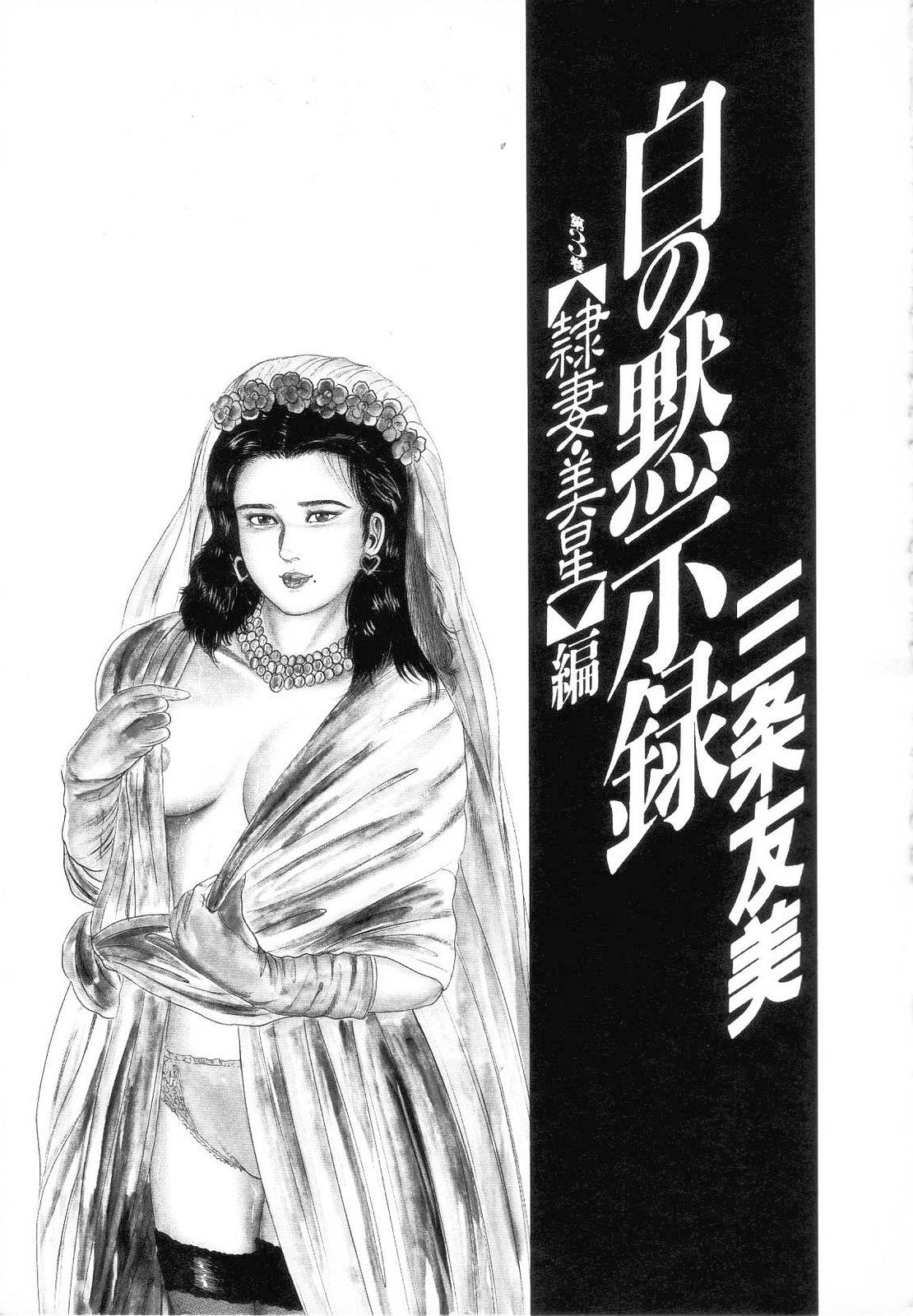 Shiro no Mokushiroku Vol. 3 - Reisai Miho Hen 6