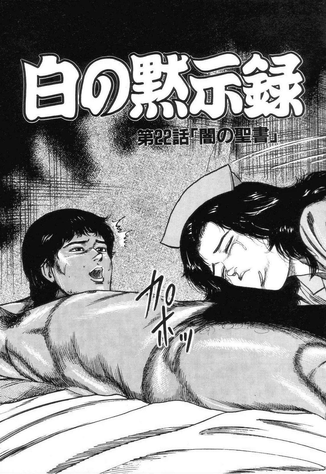 Shiro no Mokushiroku Vol. 3 - Reisai Miho Hen 80