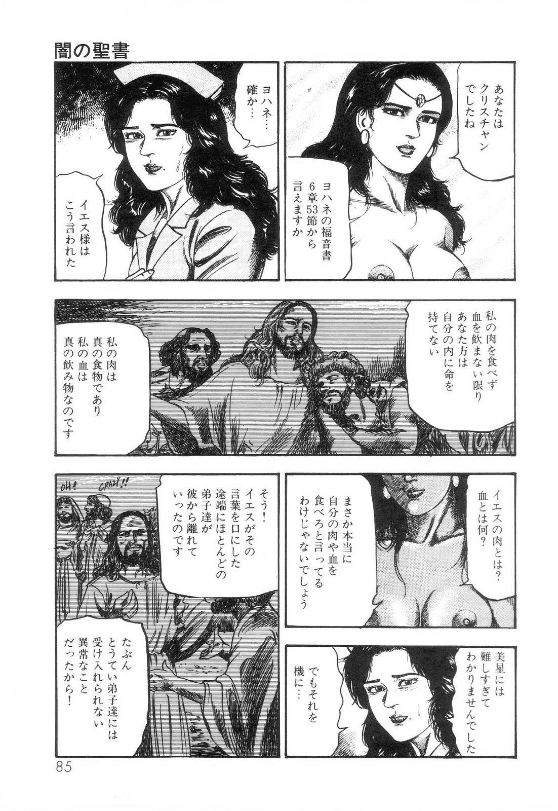 Shiro no Mokushiroku Vol. 3 - Reisai Miho Hen 86