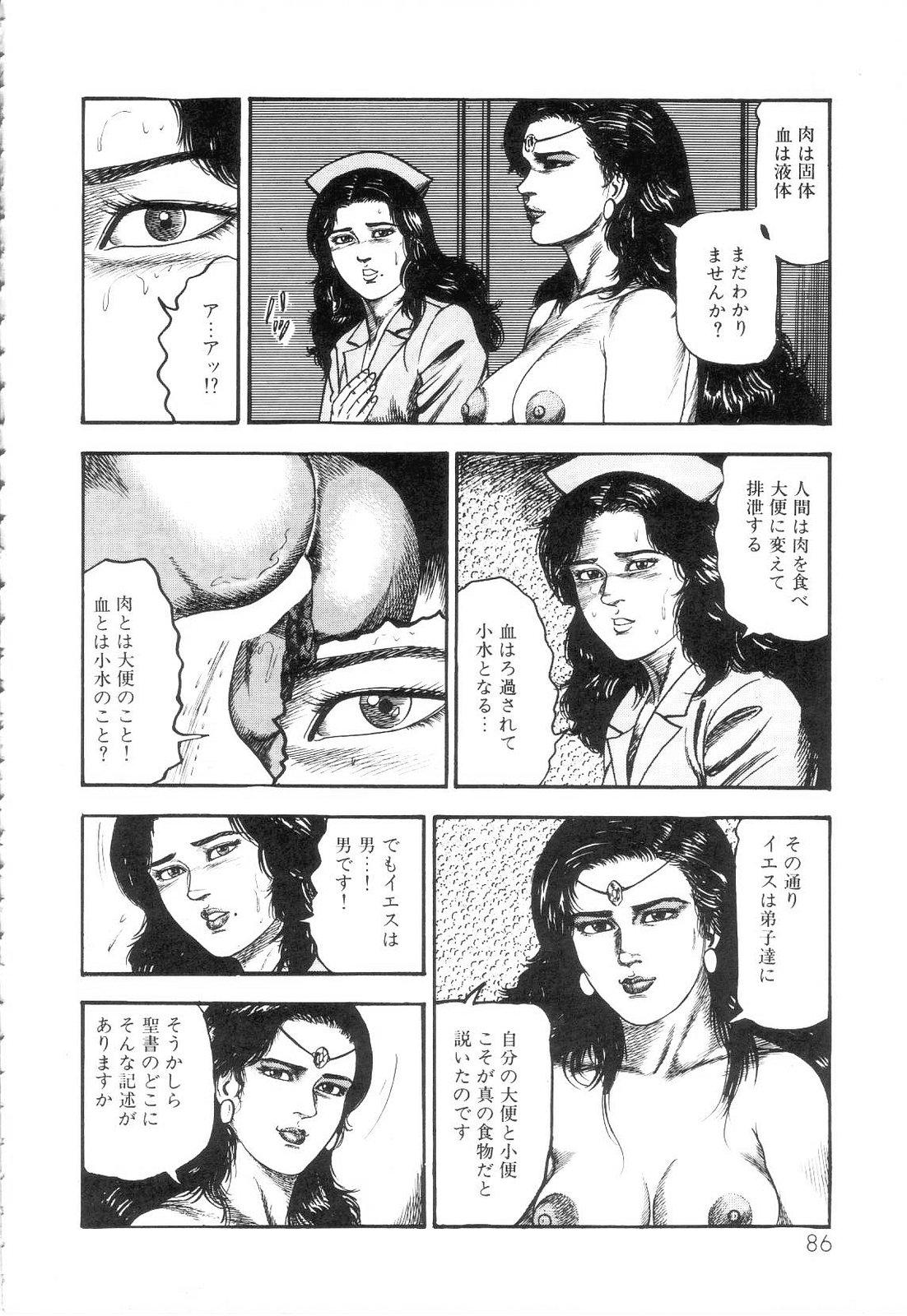 Shiro no Mokushiroku Vol. 3 - Reisai Miho Hen 87