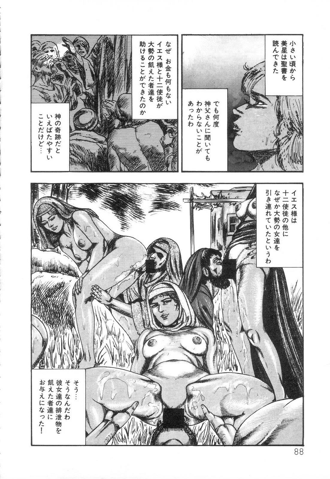 Shiro no Mokushiroku Vol. 3 - Reisai Miho Hen 89