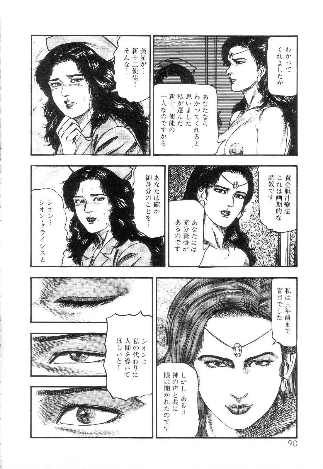 Shiro no Mokushiroku Vol. 3 - Reisai Miho Hen 91