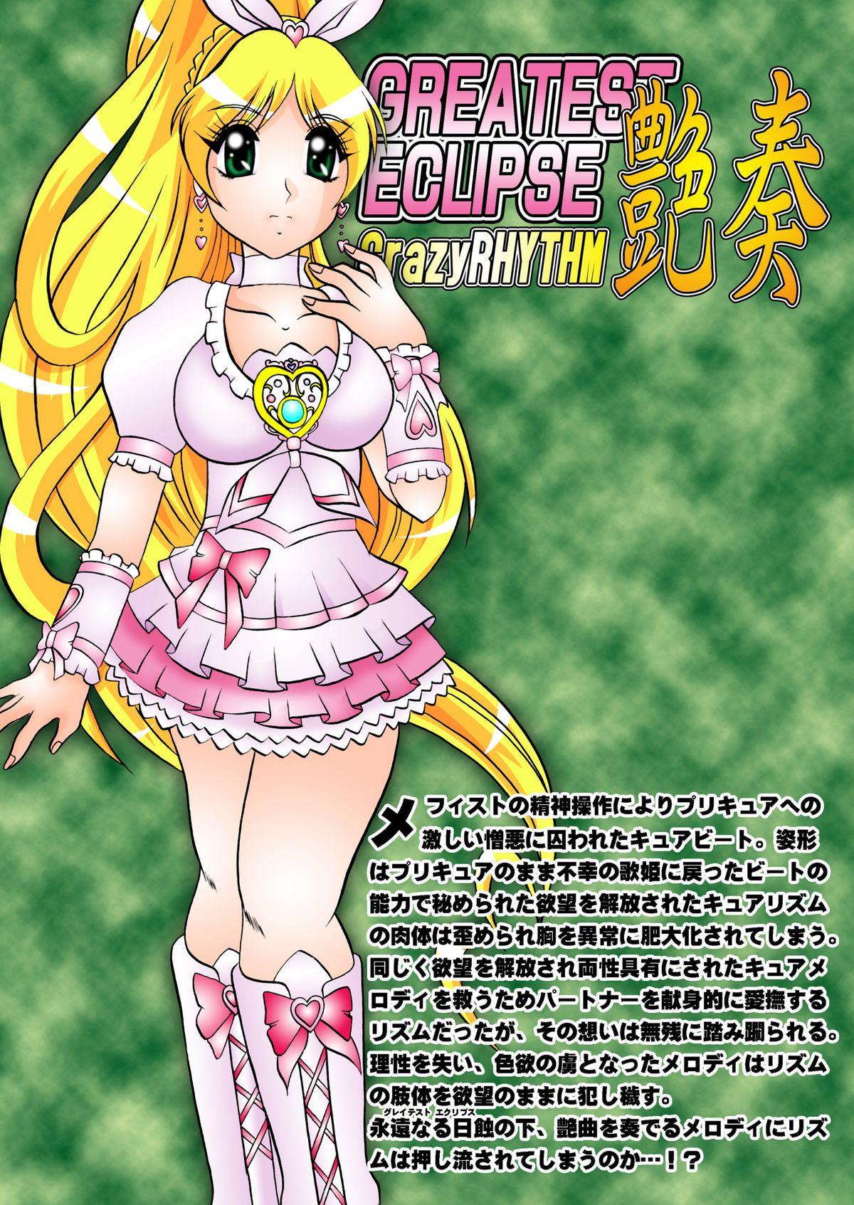 Free Fuck Clips GREATEST ECLIPSE CrazyRHYTHM - Tsuya sou - Pretty cure Suite precure Canadian - Page 34