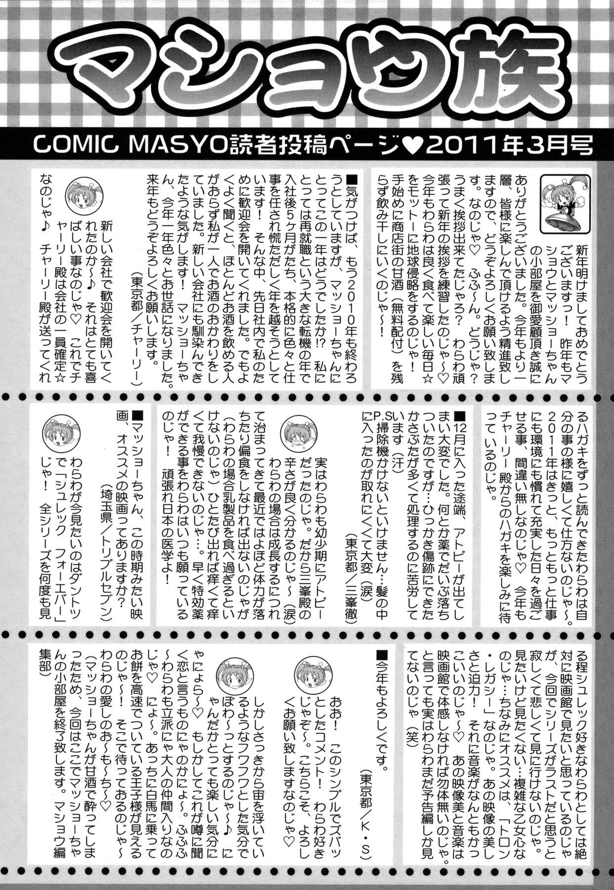 COMIC Masyo 2011-03 254