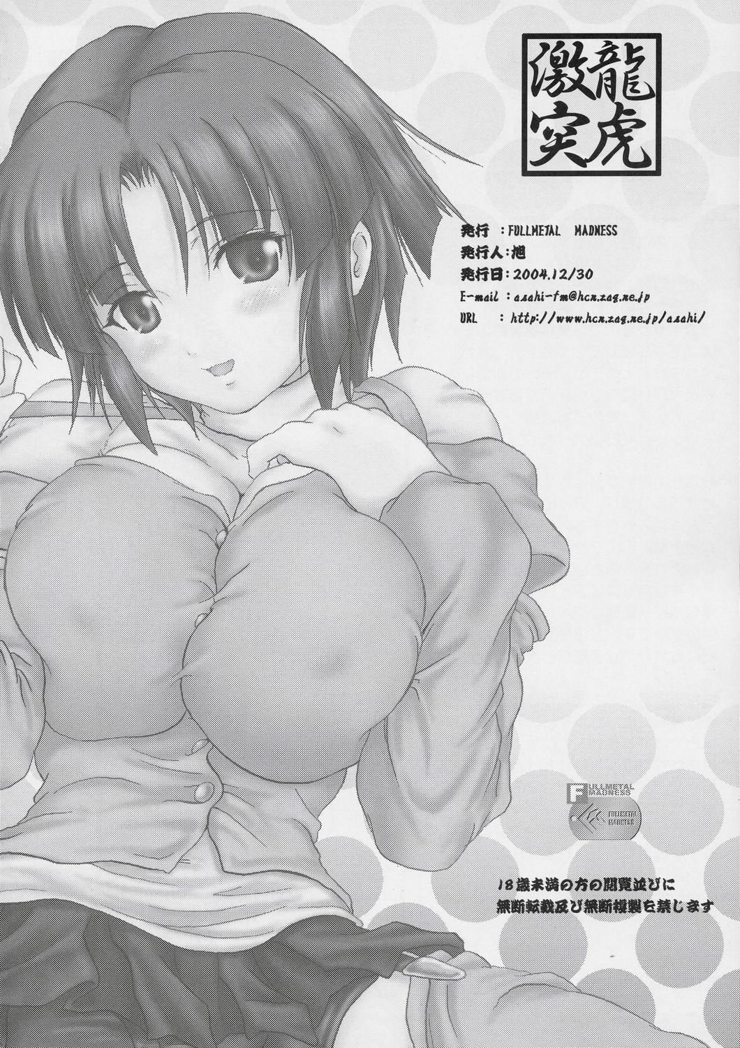 Clitoris Ryuuko Gekitotsu - Super robot wars Kitchen - Page 21