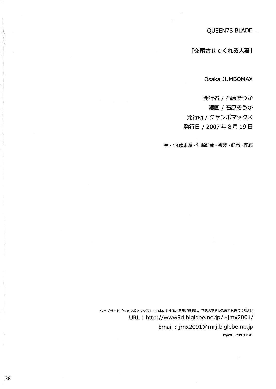 Ecchi Koubi Sasetekureru Hitoduma - Queens blade Bukkake Boys - Page 37