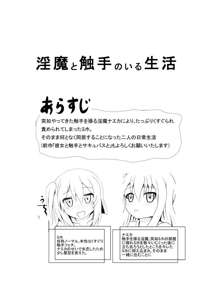 Webcam Inma to Shokushu no Iru Seikatsu Monster Cock - Page 2