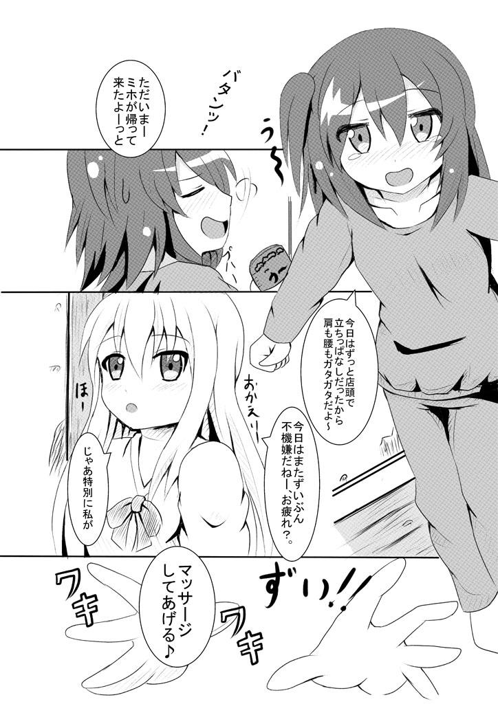 Cousin Inma to Shokushu no Iru Seikatsu Gay Deepthroat - Page 3