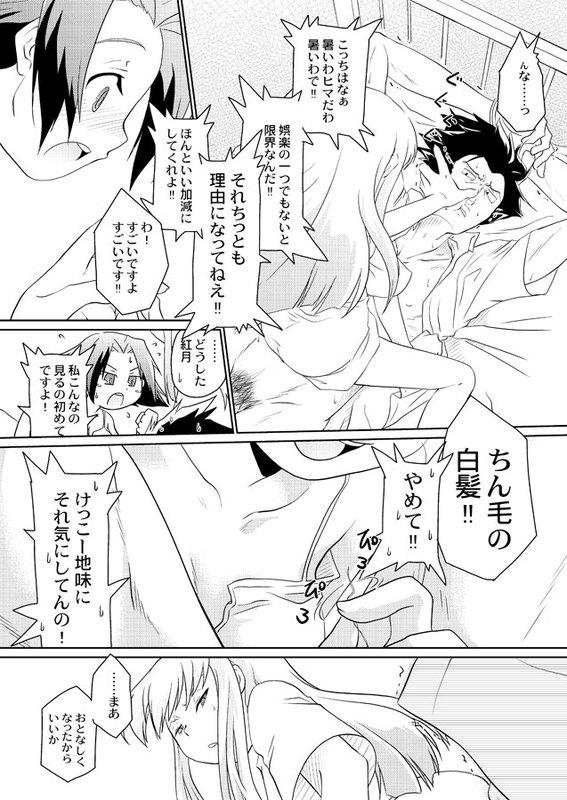 Trap 『思考の静止する日』 Married - Page 2