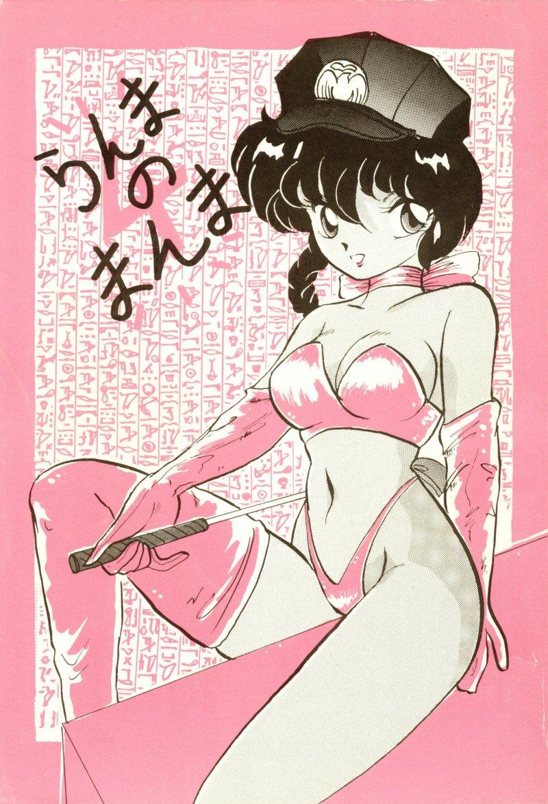 Ranma no Manma 4 0