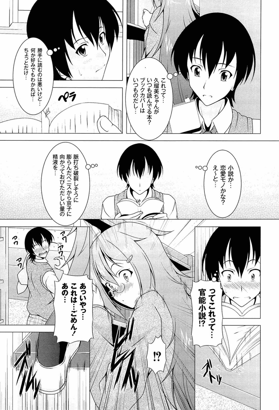 Futa Pukkuri Kanojo wa Hatsujou Mode Enema - Page 9