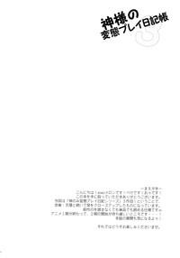 Kamisama no Hentai Play Nikkichou 3 | Kamisama's Hentai Play Diary 3 3