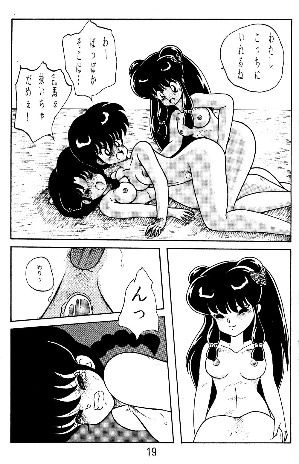 NOTORIOUS Ranma 1/2 Special 17