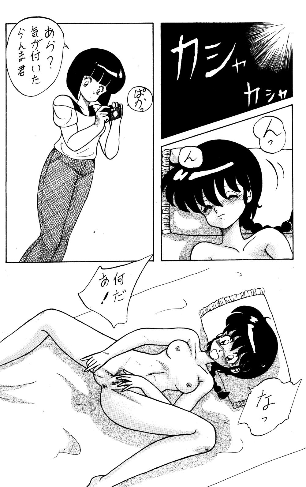 NOTORIOUS Ranma 1/2 Special 34