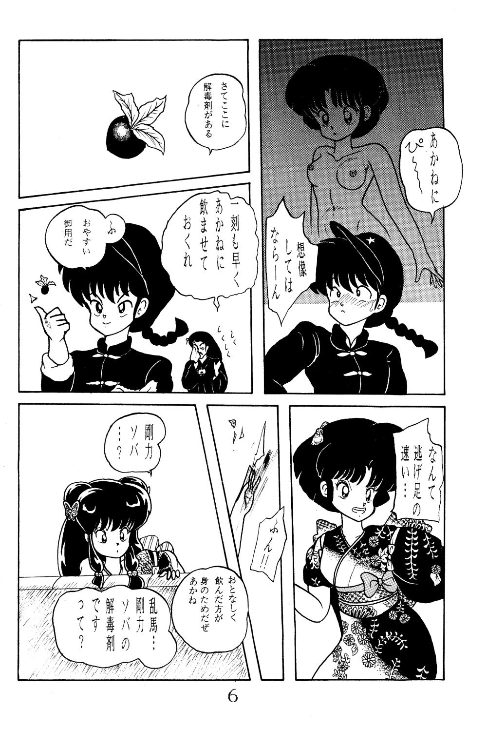 NOTORIOUS Ranma 1/2 Special 5