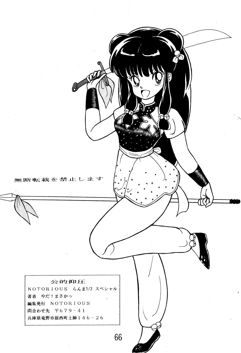 NOTORIOUS Ranma 1/2 Special 64