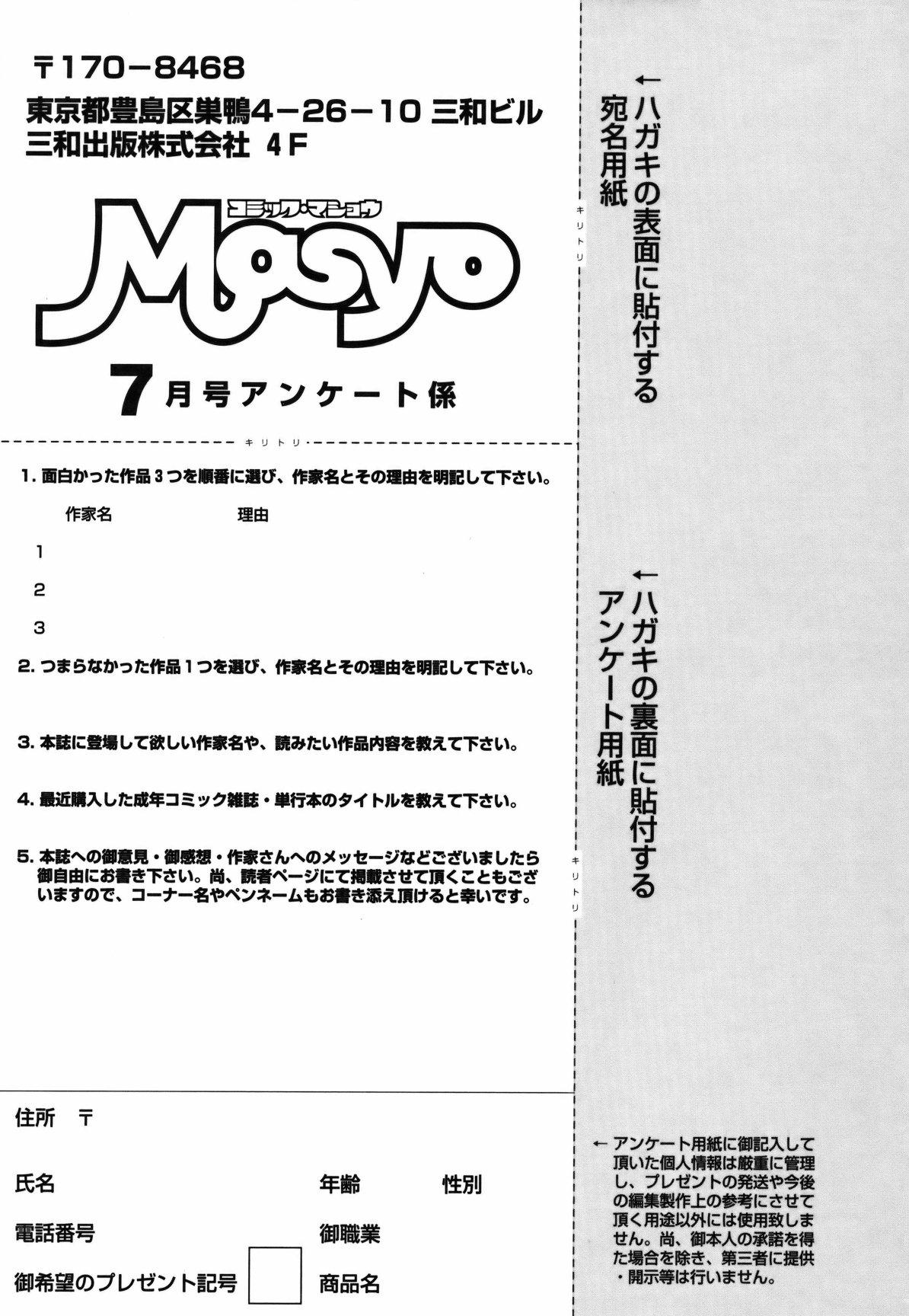 COMIC Masyo 2011-07 257