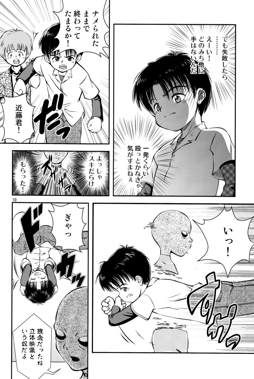 Fist Kimi to Miru Hoshi Rubdown - Page 11