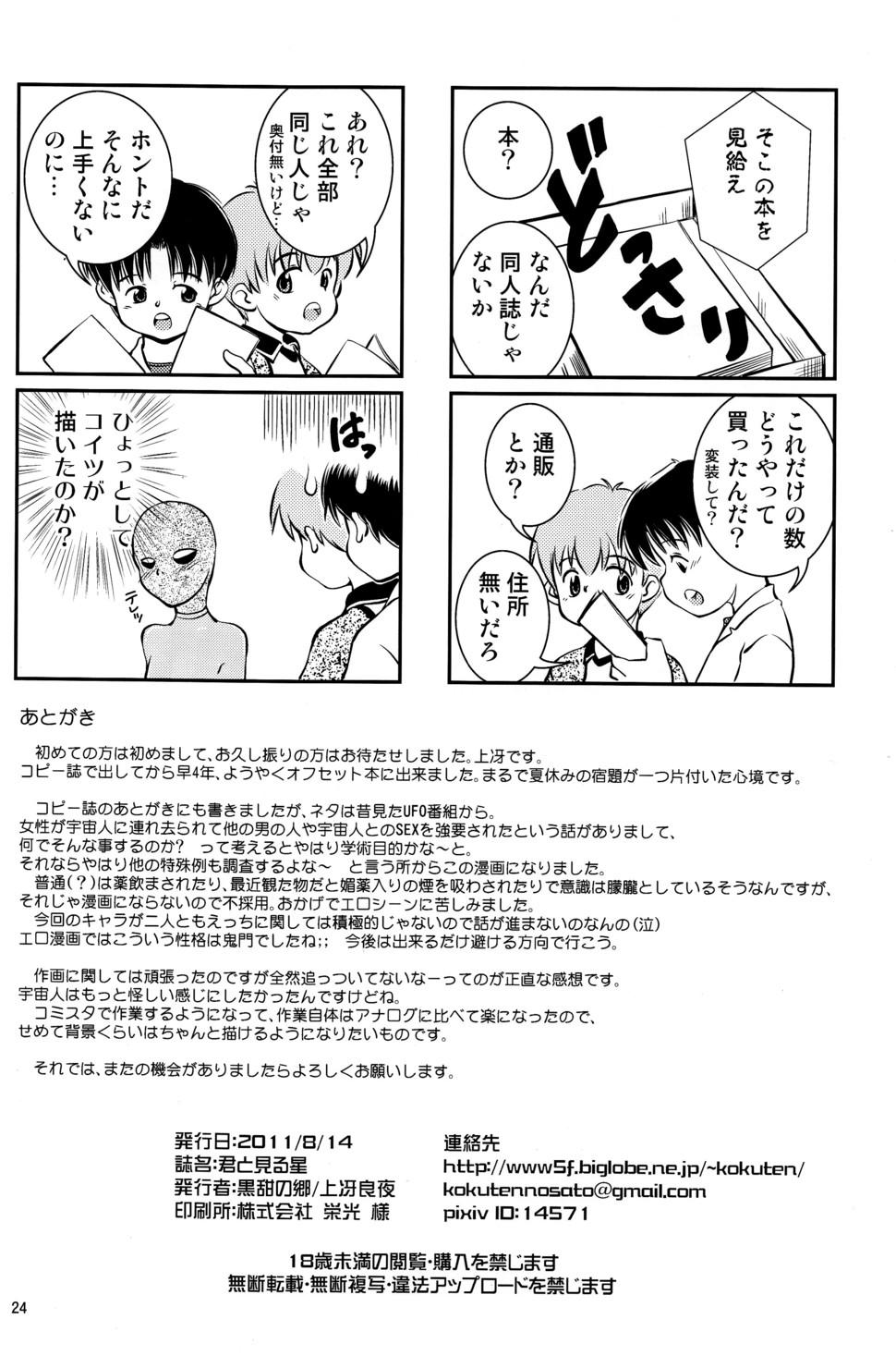 Smoking Kimi to Miru Hoshi Groping - Page 25
