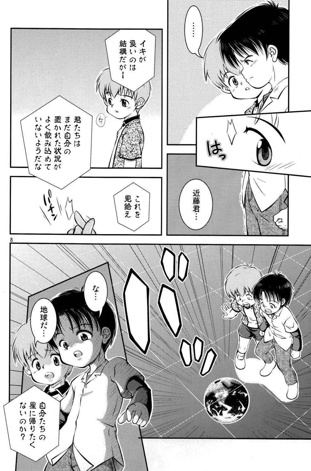 Pasivo Kimi to Miru Hoshi Hermosa - Page 9