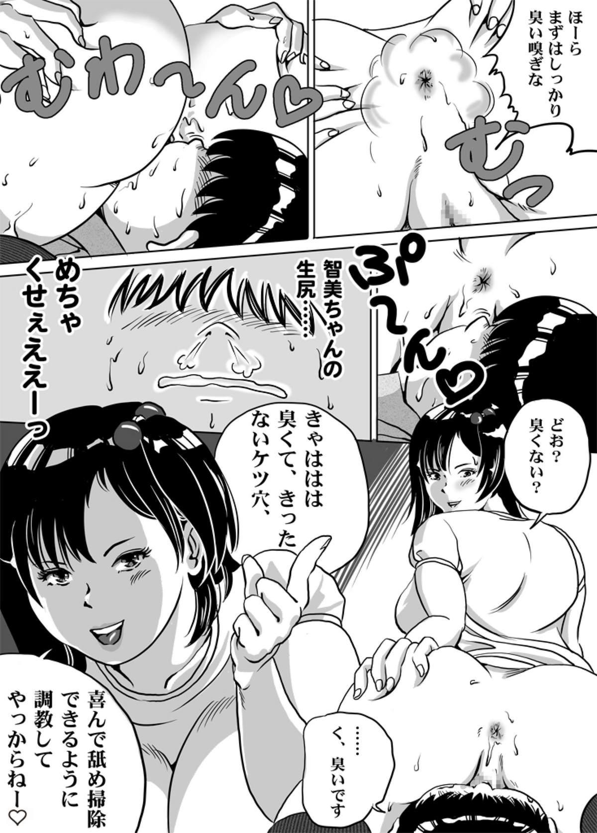 Yanks Featured Imouto Tomomi-chan no Fechi Choukyou Ch. 5 Free Fuck - Page 6