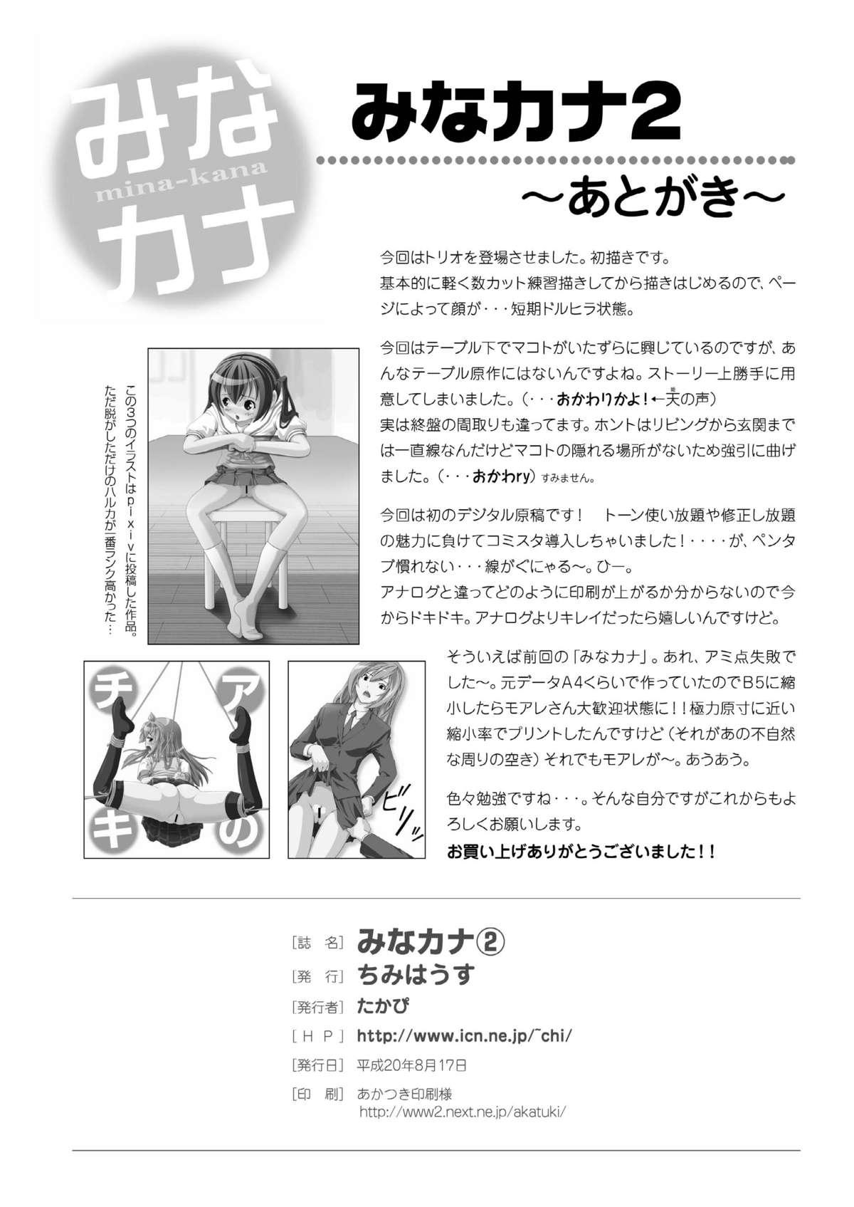 Huge Dick Mina Kana 2 - Minami-ke Female - Page 29