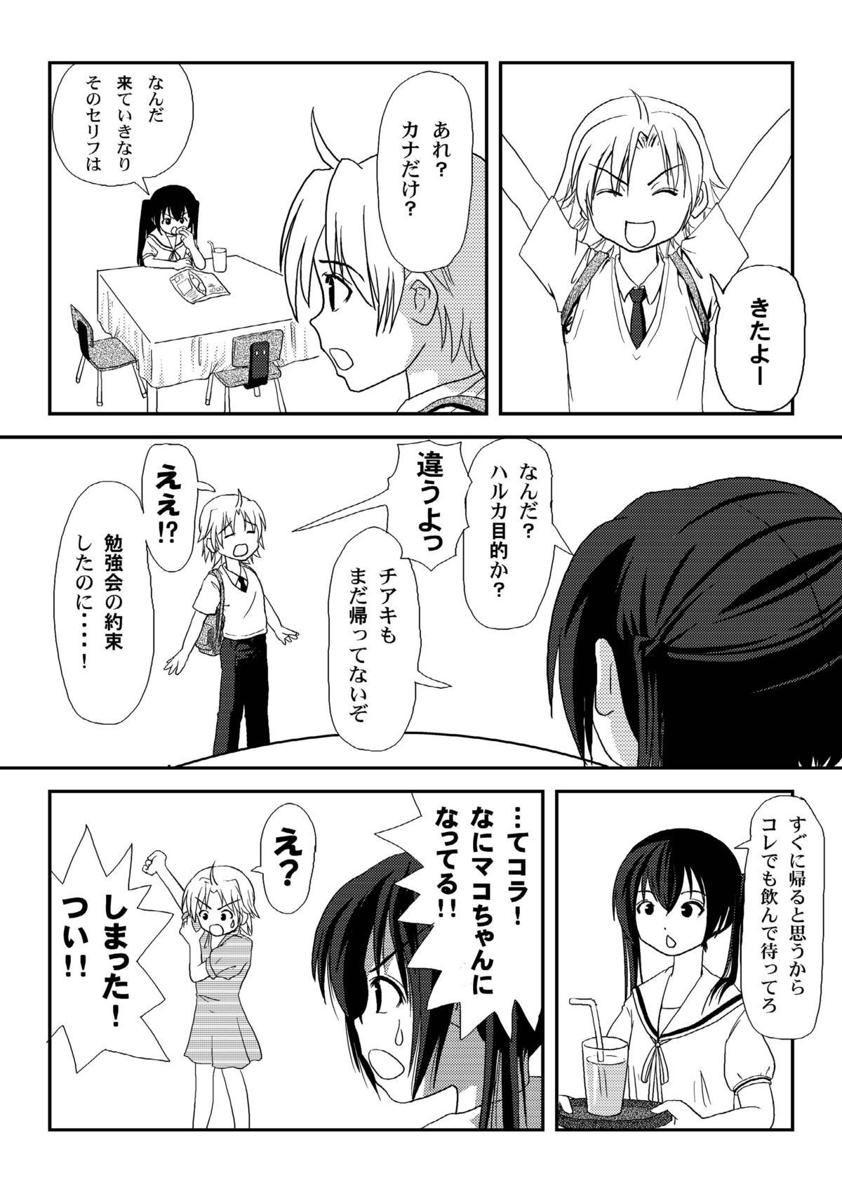 Huge Dick Mina Kana 2 - Minami-ke Female - Page 4