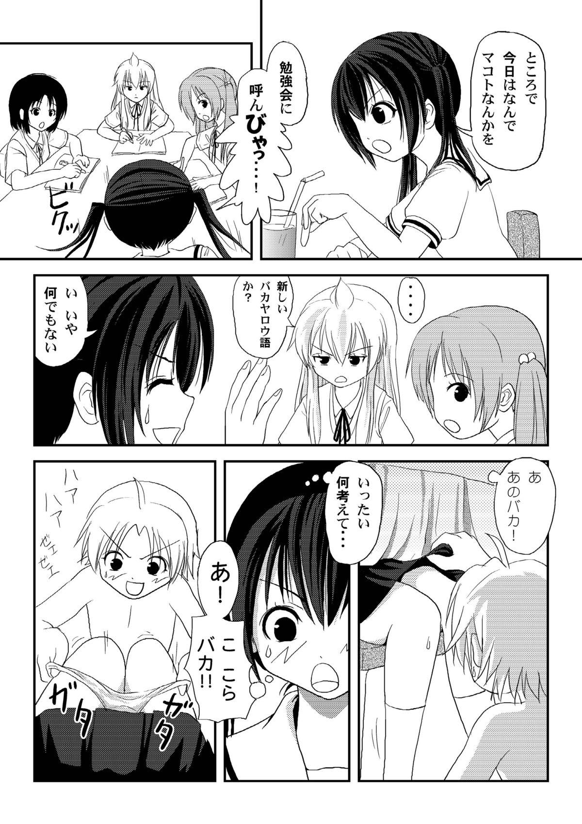 Huge Dick Mina Kana 2 - Minami-ke Female - Page 9