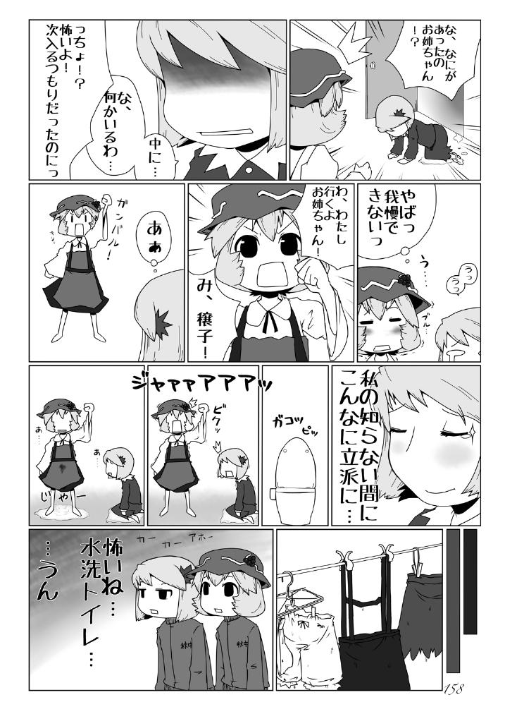 Touhou no Nyou no Goudou desu. 159