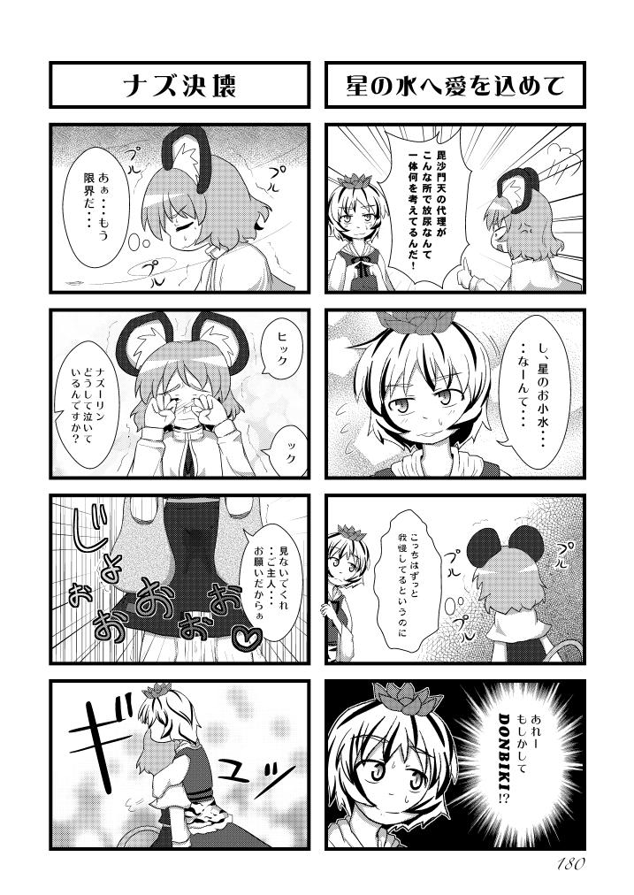 Touhou no Nyou no Goudou desu. 180