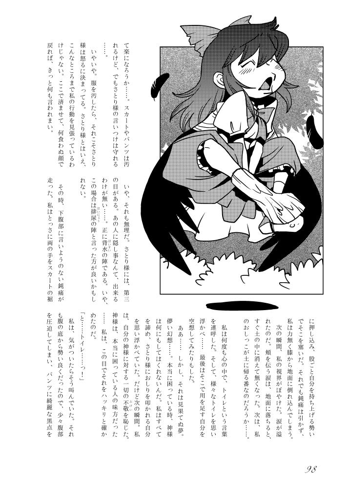 Touhou no Nyou no Goudou desu. 98