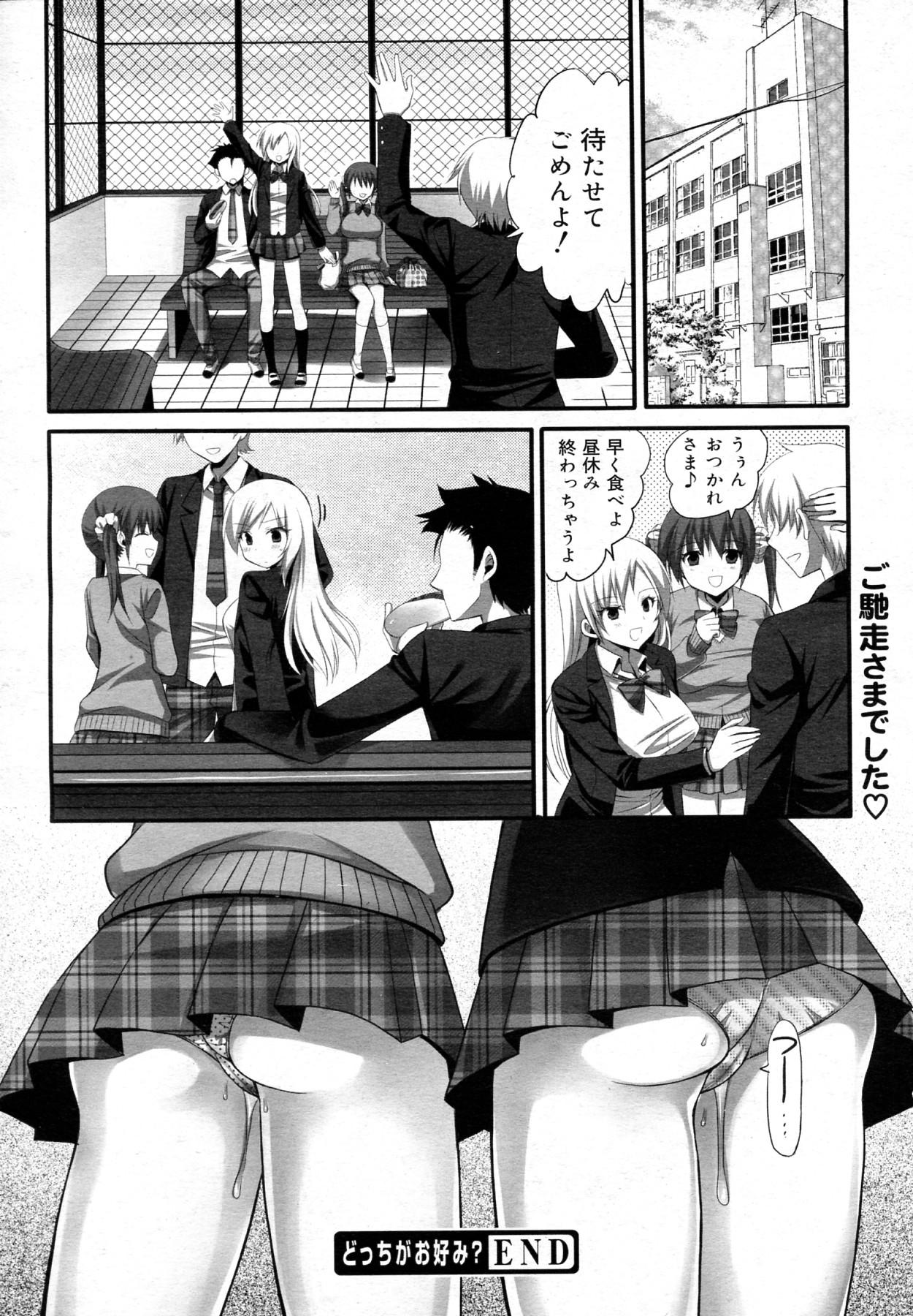 Tight Docchi ga Okonomi? Francais - Page 20