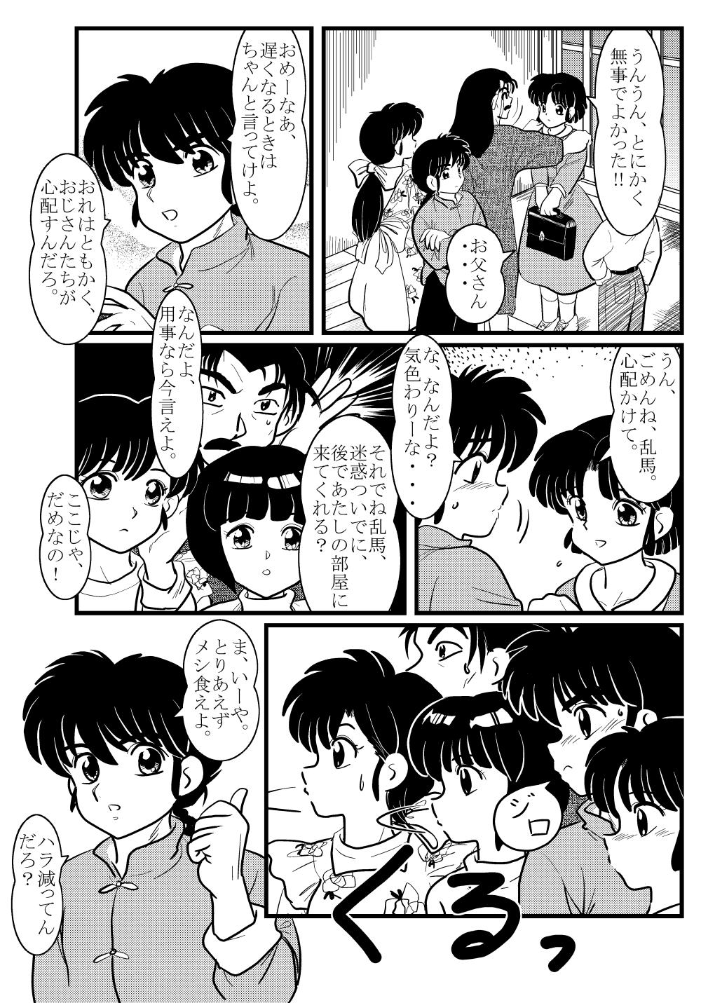 Blowjob Porn Target Akane - Ranma 12 Colegiala - Page 27