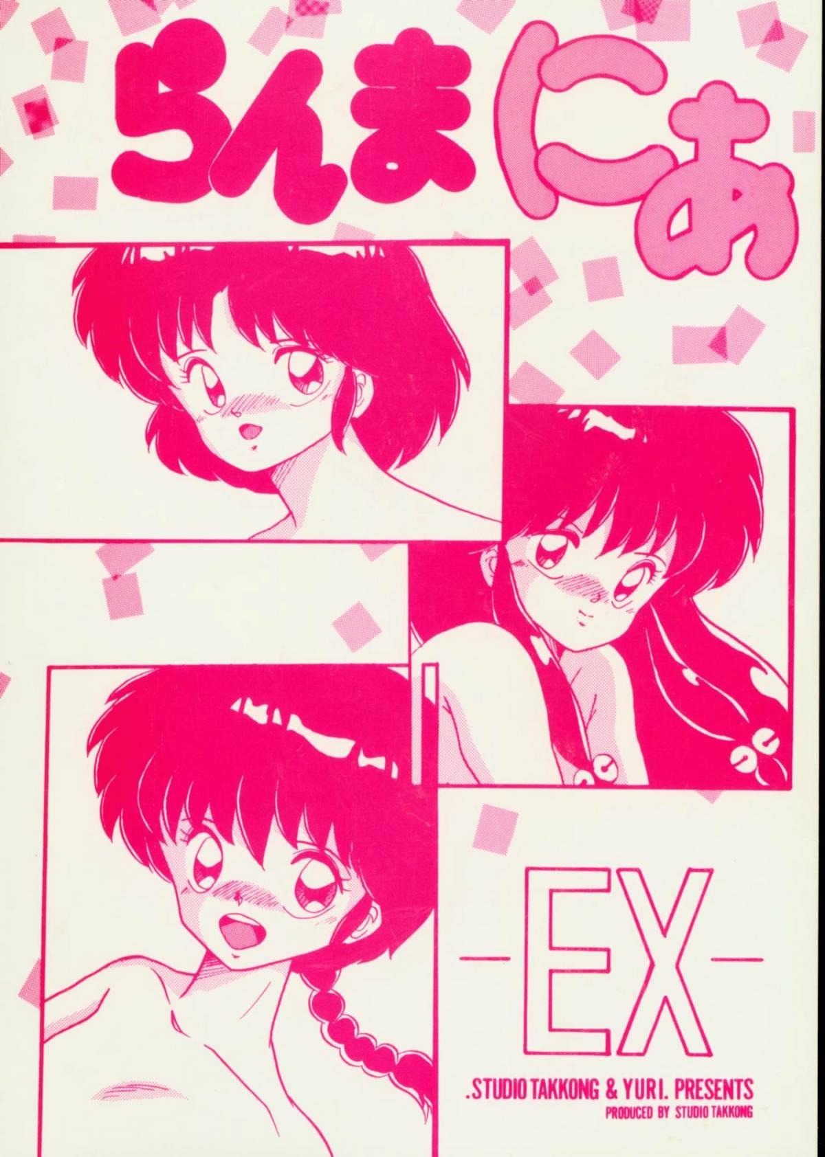 Extreme Orchid Mania EX - Ranma 12 Lesbian - Picture 1