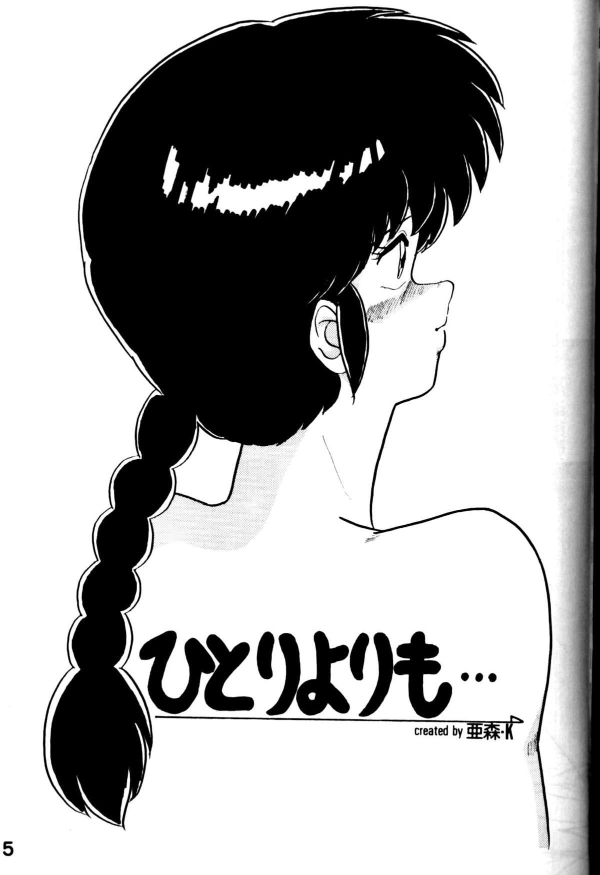 Shecock Orchid Mania EX - Ranma 12 Stockings - Page 4