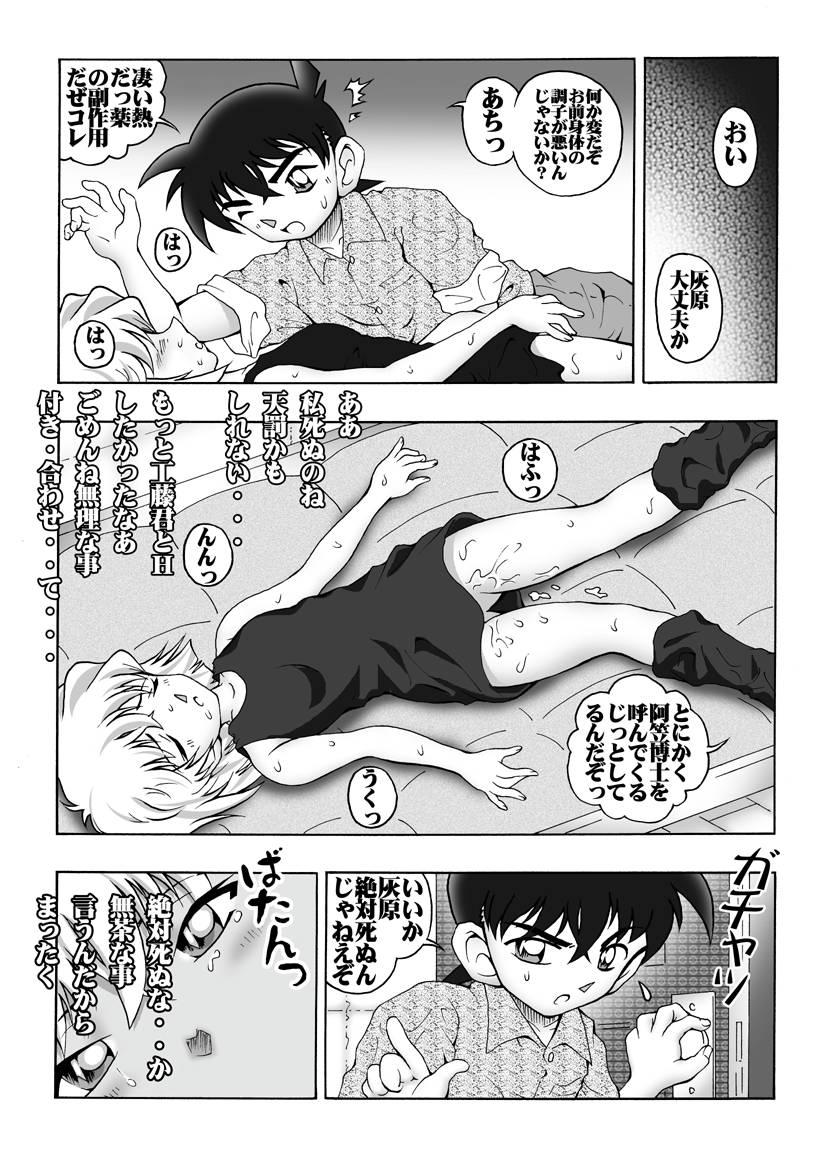 [Miraiya (Asari Shimeji] Bumbling Detective Conan--File02-The Mystery of Haibara's Tears (Detective Conan) 17