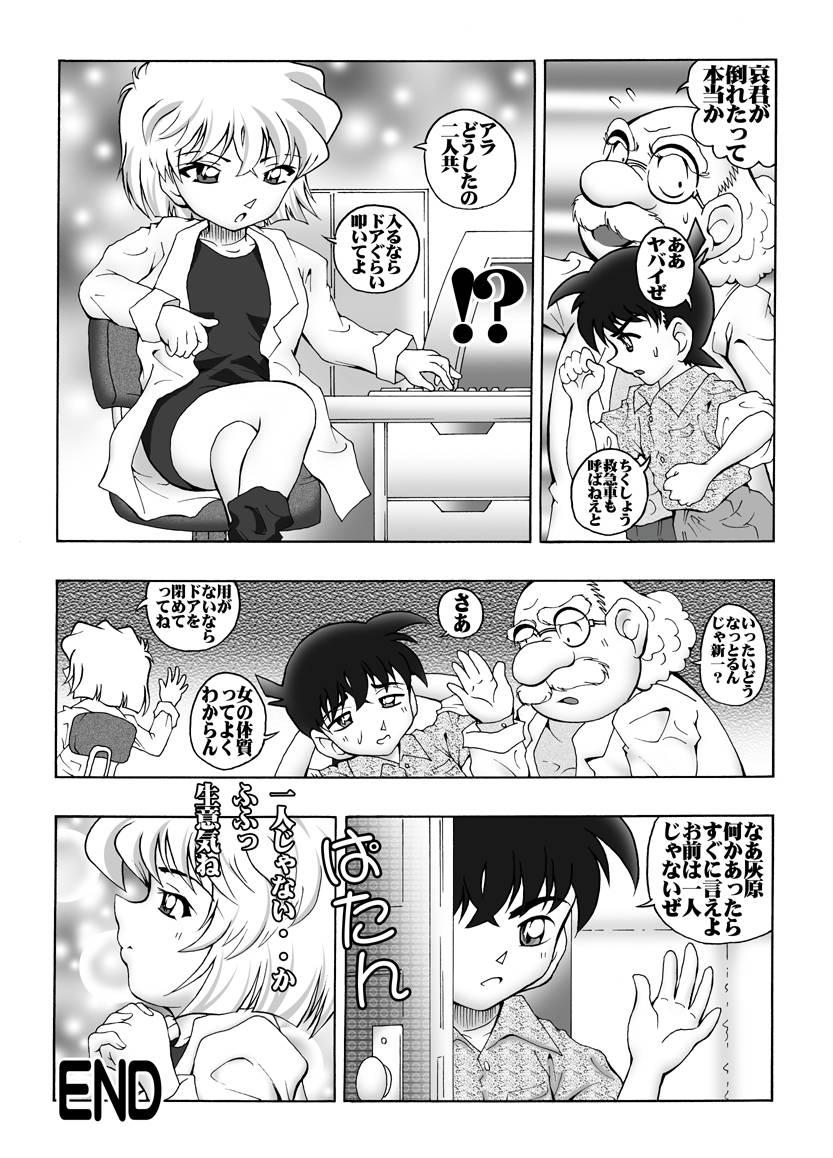 [Miraiya (Asari Shimeji] Bumbling Detective Conan--File02-The Mystery of Haibara's Tears (Detective Conan) 19