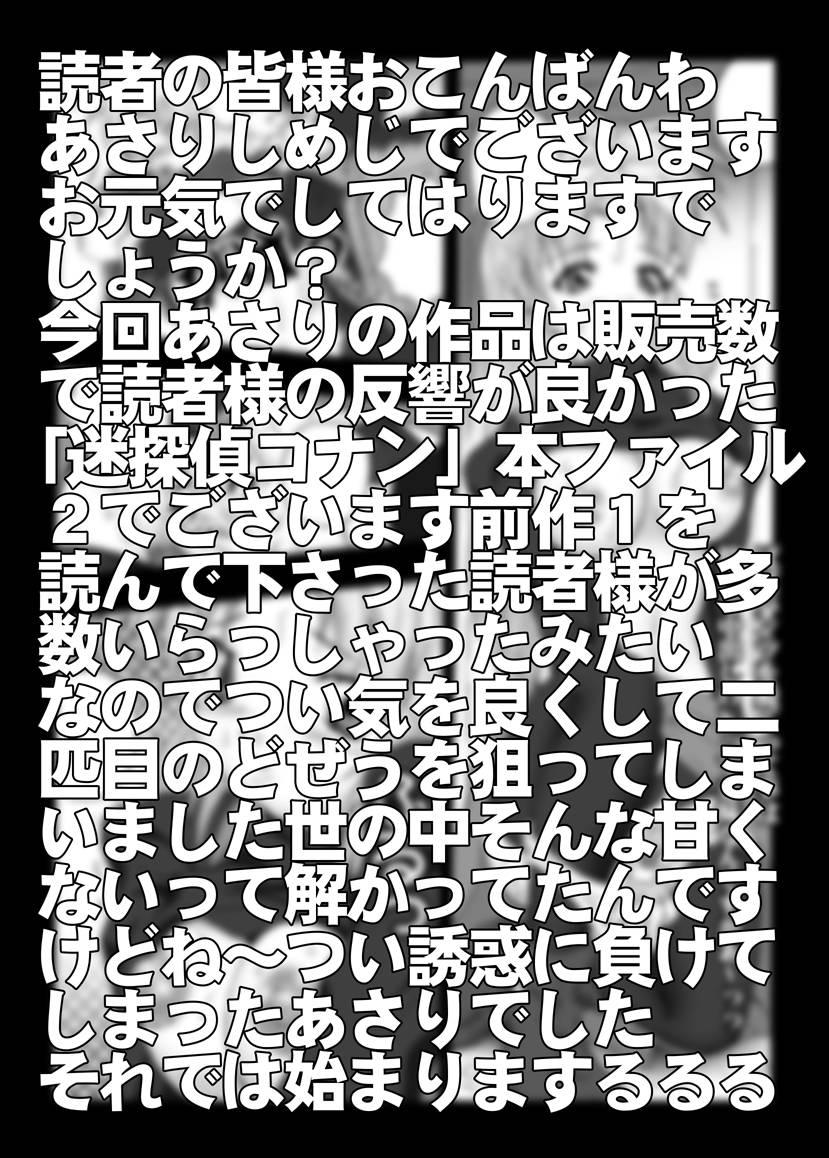 Crossdresser [Miraiya (Asari Shimeji] Bumbling Detective Conan--File02-The Mystery of Haibara's Tears (Detective Conan) - Detective conan Blackwoman - Page 2